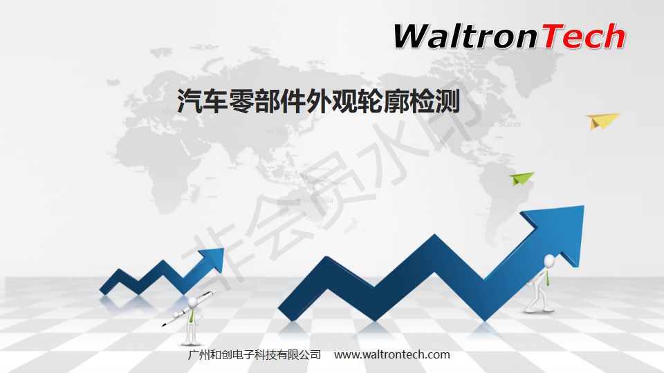 汽车零部件外观轮廓自动检测